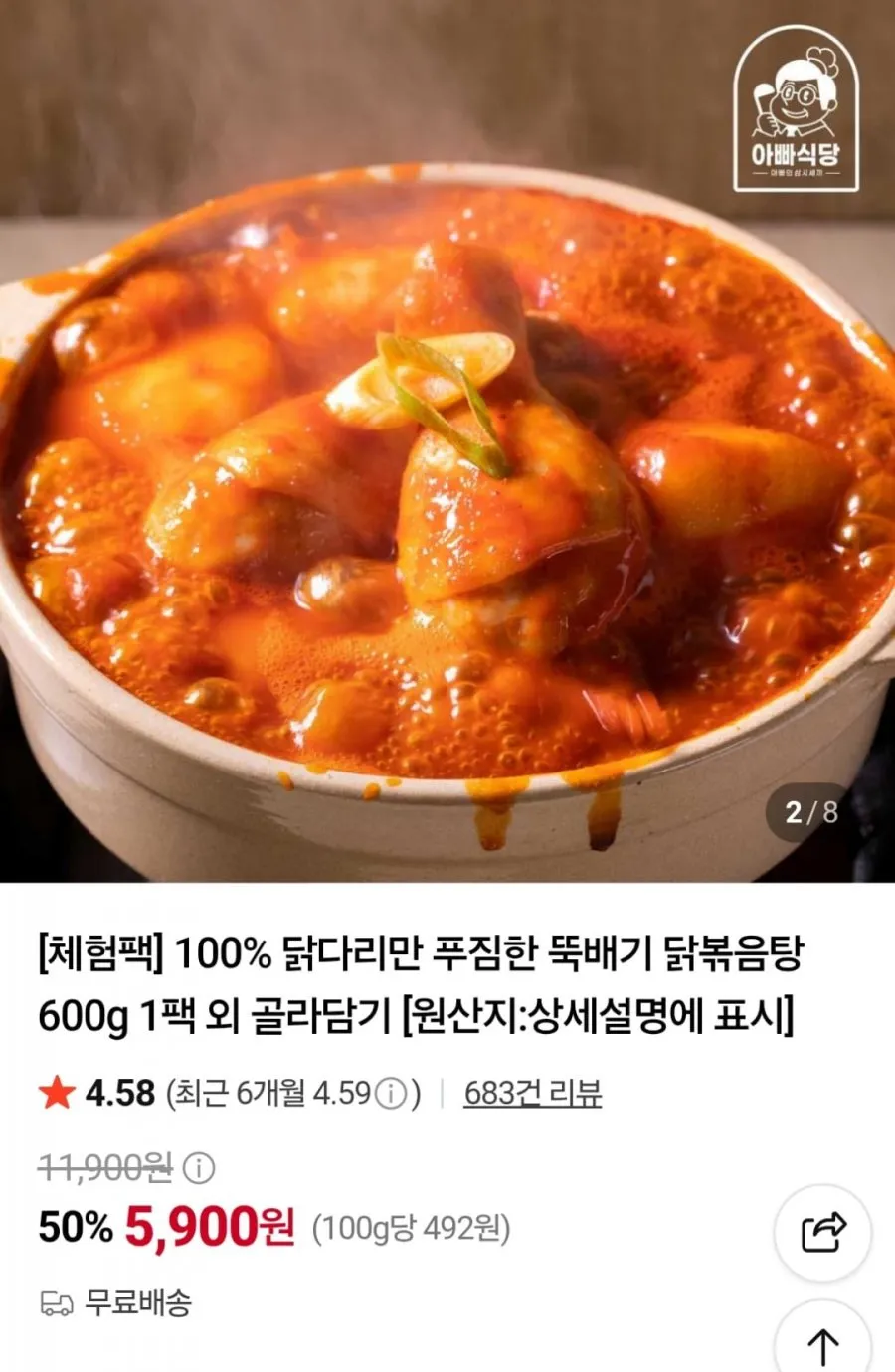 뚝배기 닭볶음탕 600g 1팩