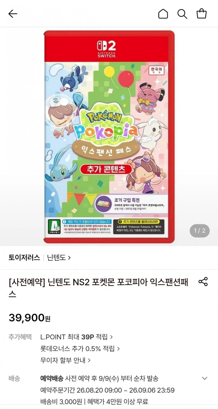 닌텐도 NS2 포켓몬 포코피아 익스팬션패스