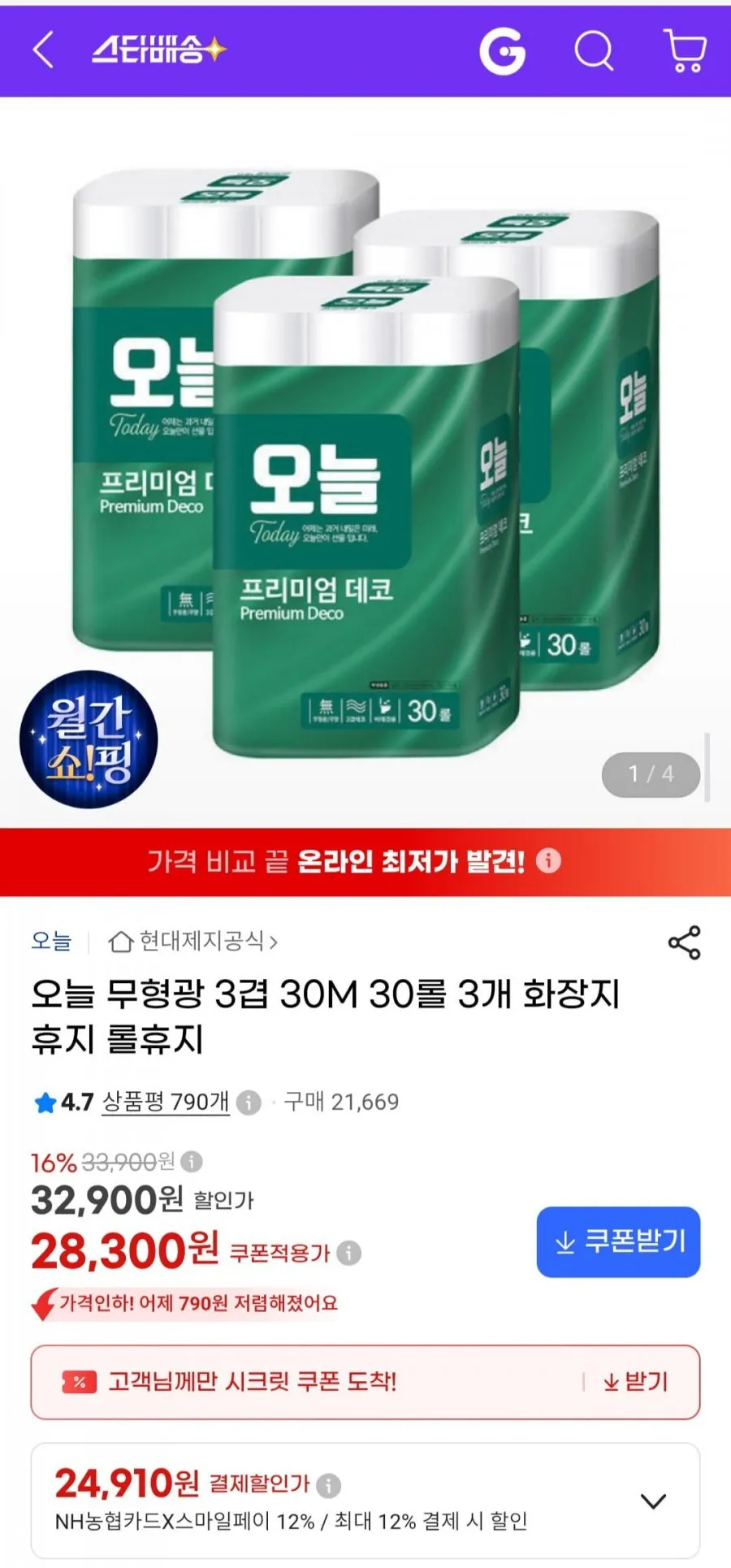 오늘 무형광 3겹 30M 30롤 3개