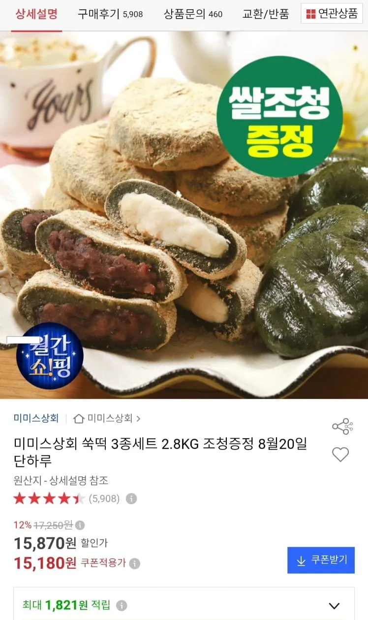 미미스상회 콩고물쑥떡 15개+15개+쑥개떡1kg +증정조청