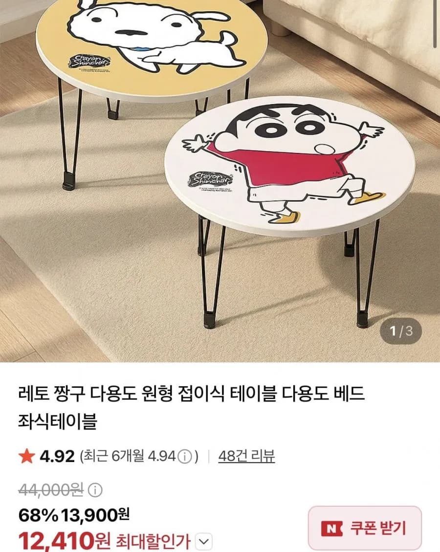 짱구 다용도 원형 접이식 테이블