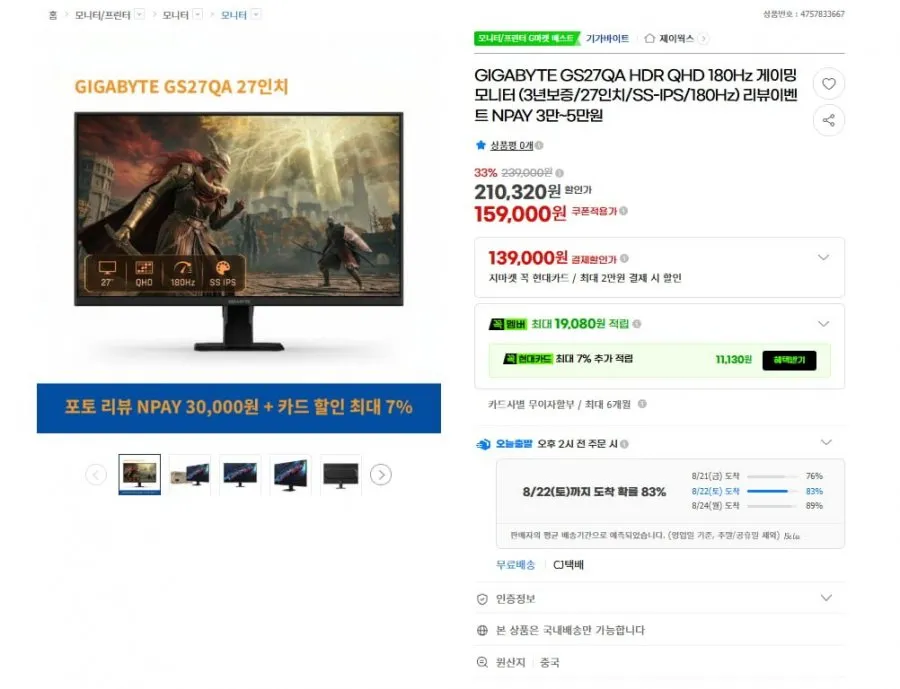 기가바이트 27인치 GS27QA QHD 게이밍모니터