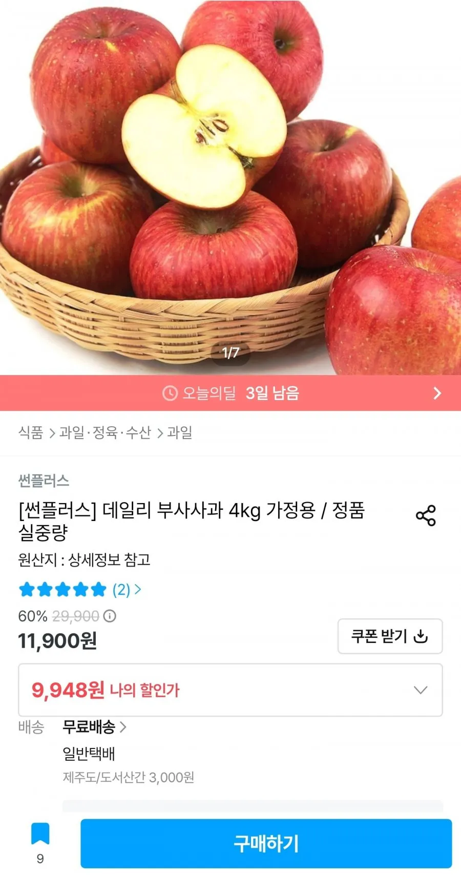 데일리 부사사과 4kg 가정용 / 정품 실중량