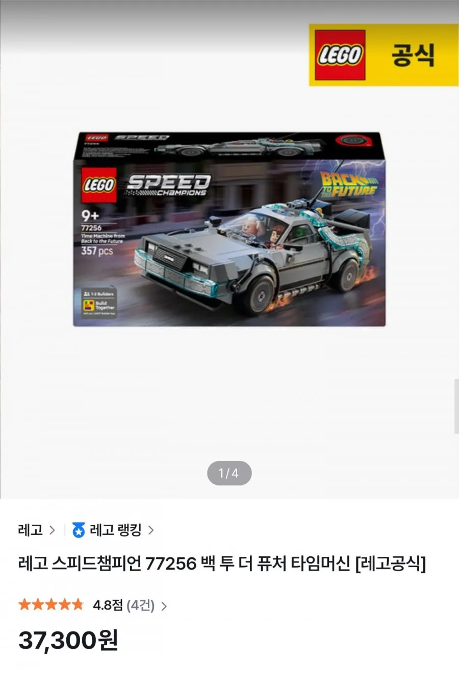 레고 스피드챔피언 77256 백 투 더 퓨처 타임머신