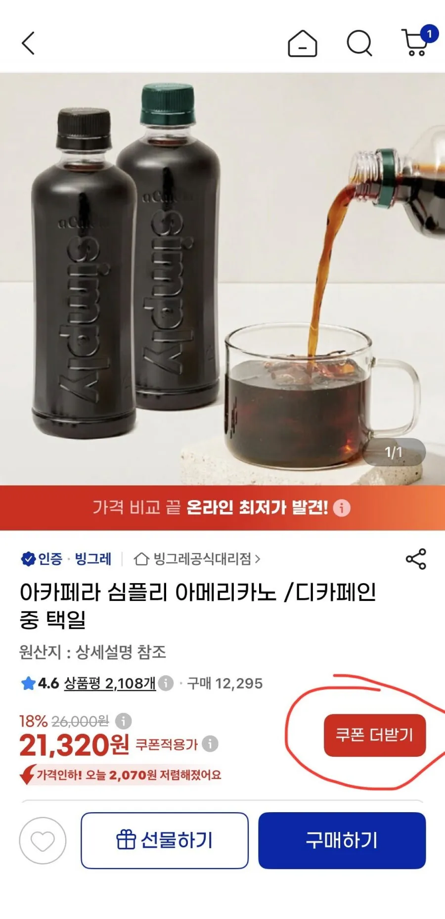 아카페라 심플리 아메리카노 20병 2세트