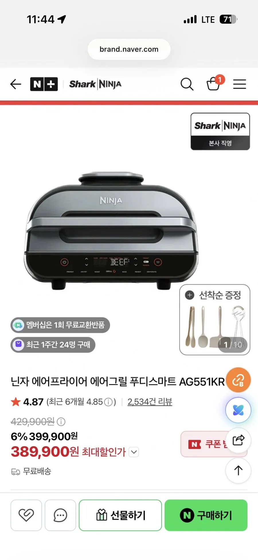 닌자 에어프라이어 에어그릴 푸디스마트