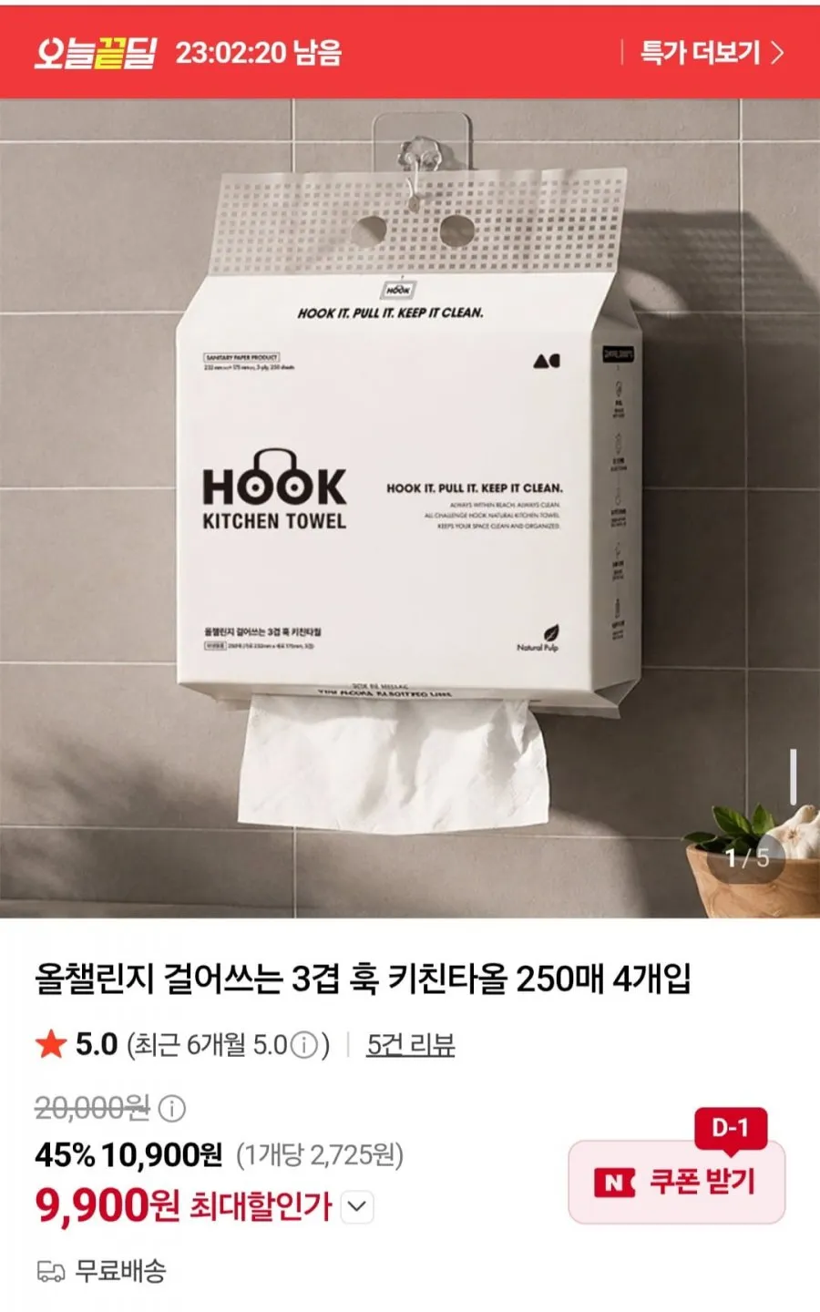 걸어쓰는 3겹 훅 키친타올 250매 4개입