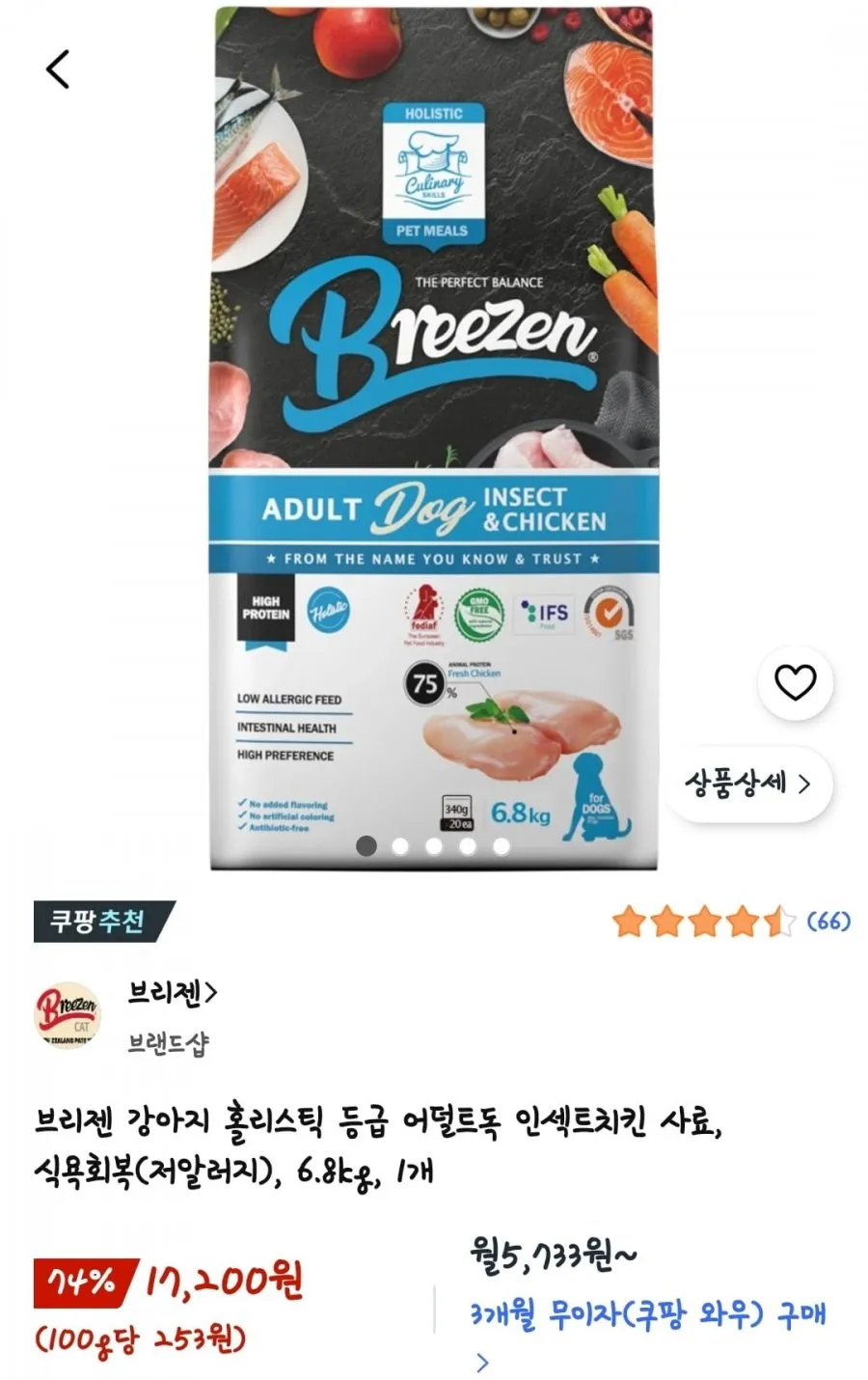 브리젠 홀리스틱등급 강아지사료 사료 6.8kg
