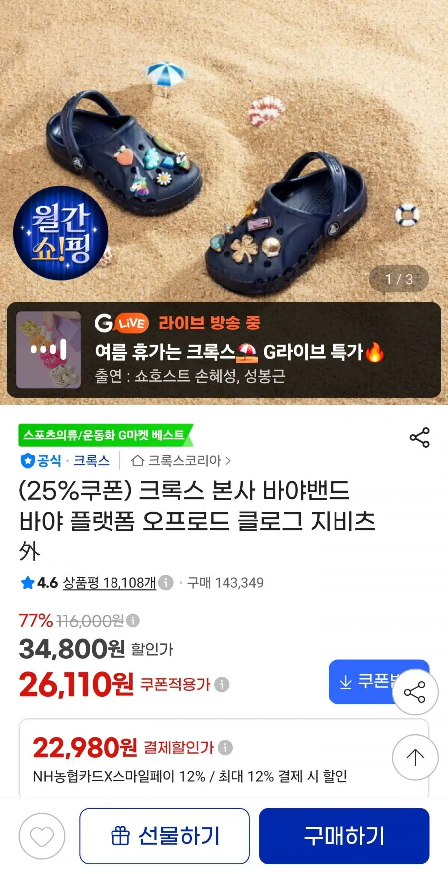 크록스 바야 클로그