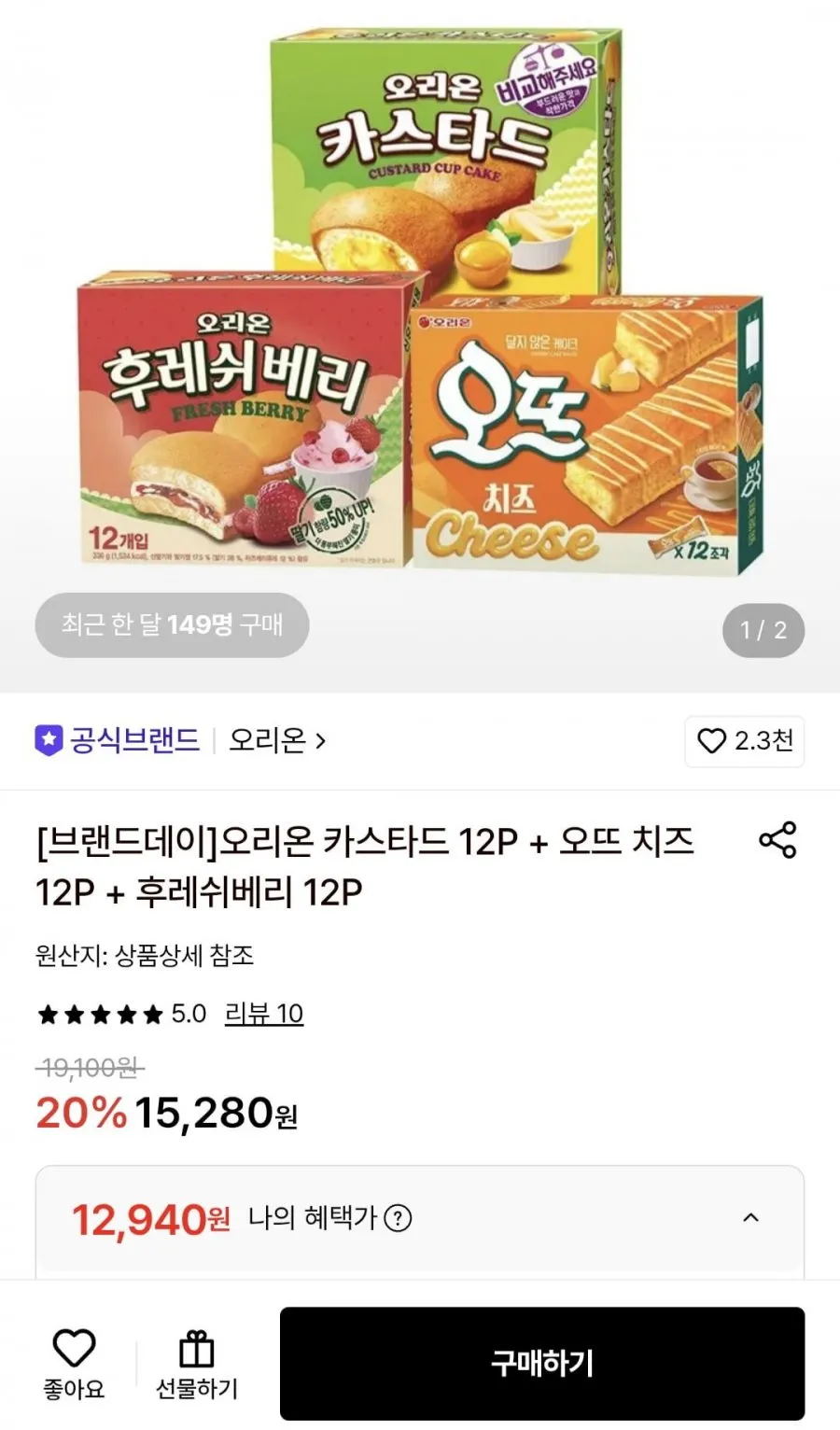 오리온 카스타드 12P + 오뜨 치즈 12P + 후레쉬베리 12P