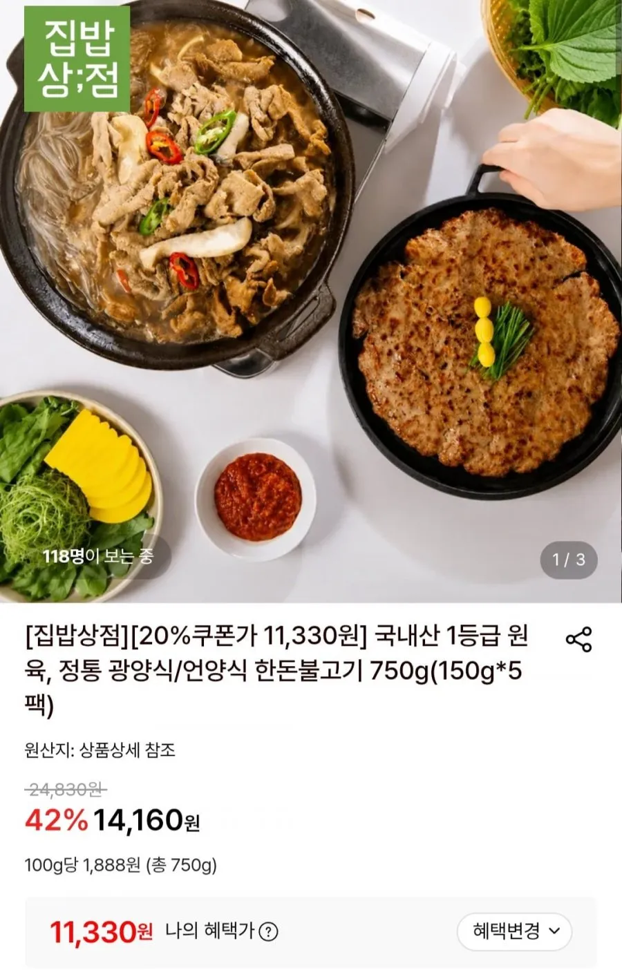 정통 광양식/언양식 한돈불고기 750g