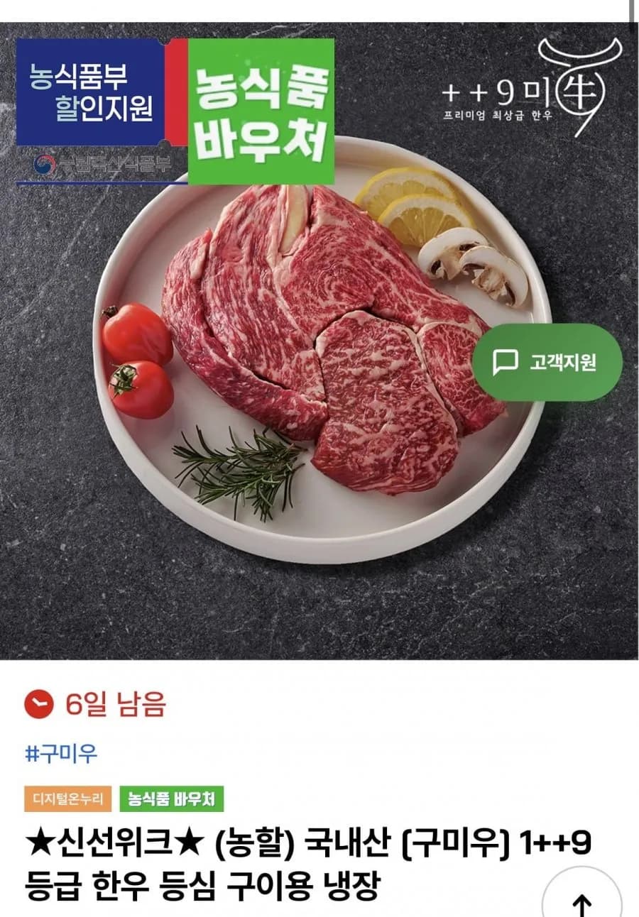 1++9등급 한우 등심 200g