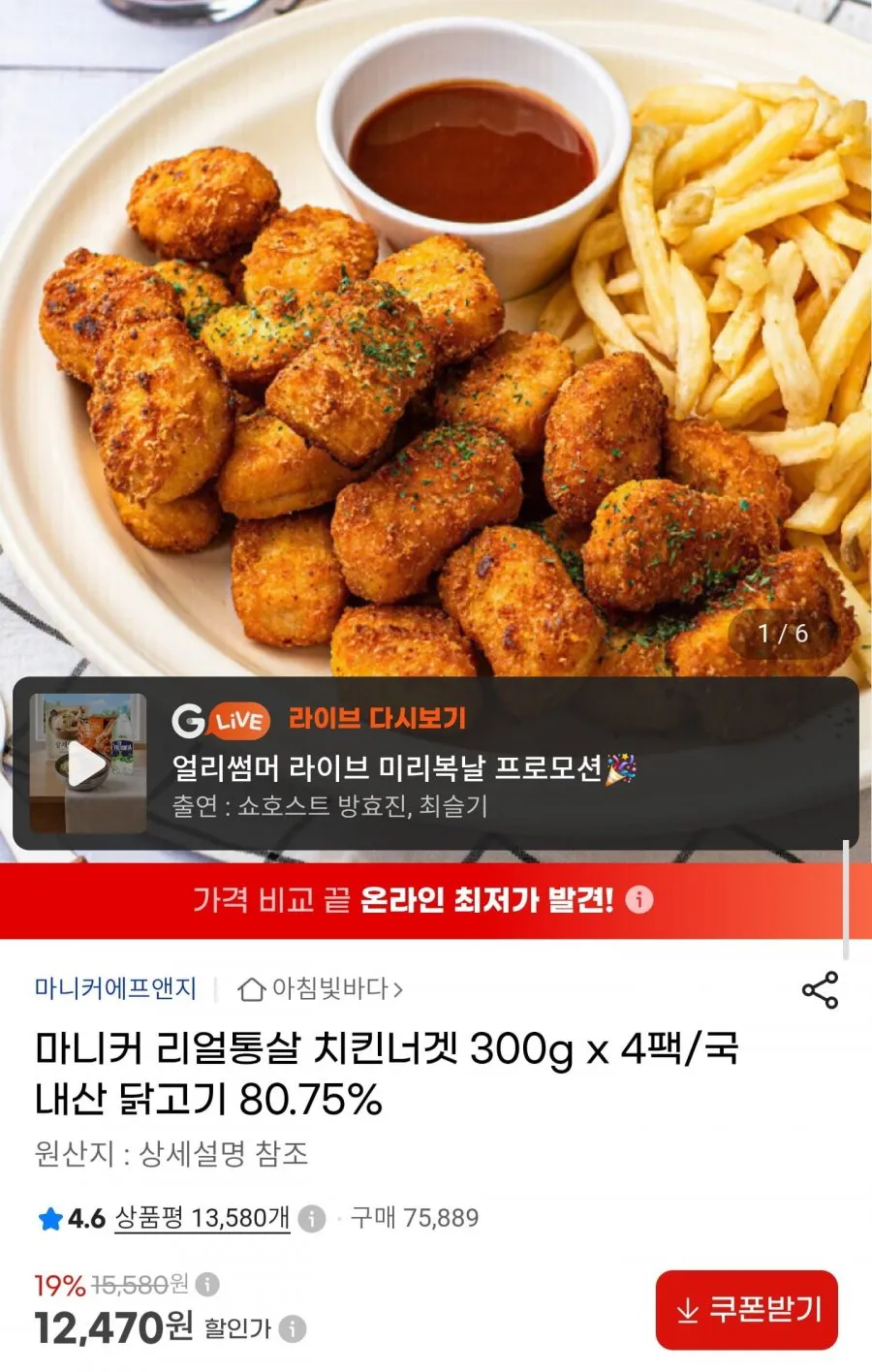 마니커 리얼통살 치킨너겟 300g 4팩
