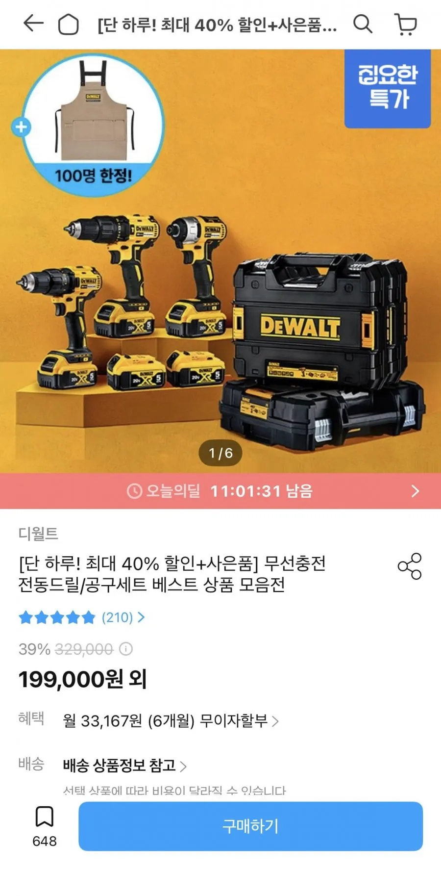 무선충전 전동드릴 공구세트 외 모음
