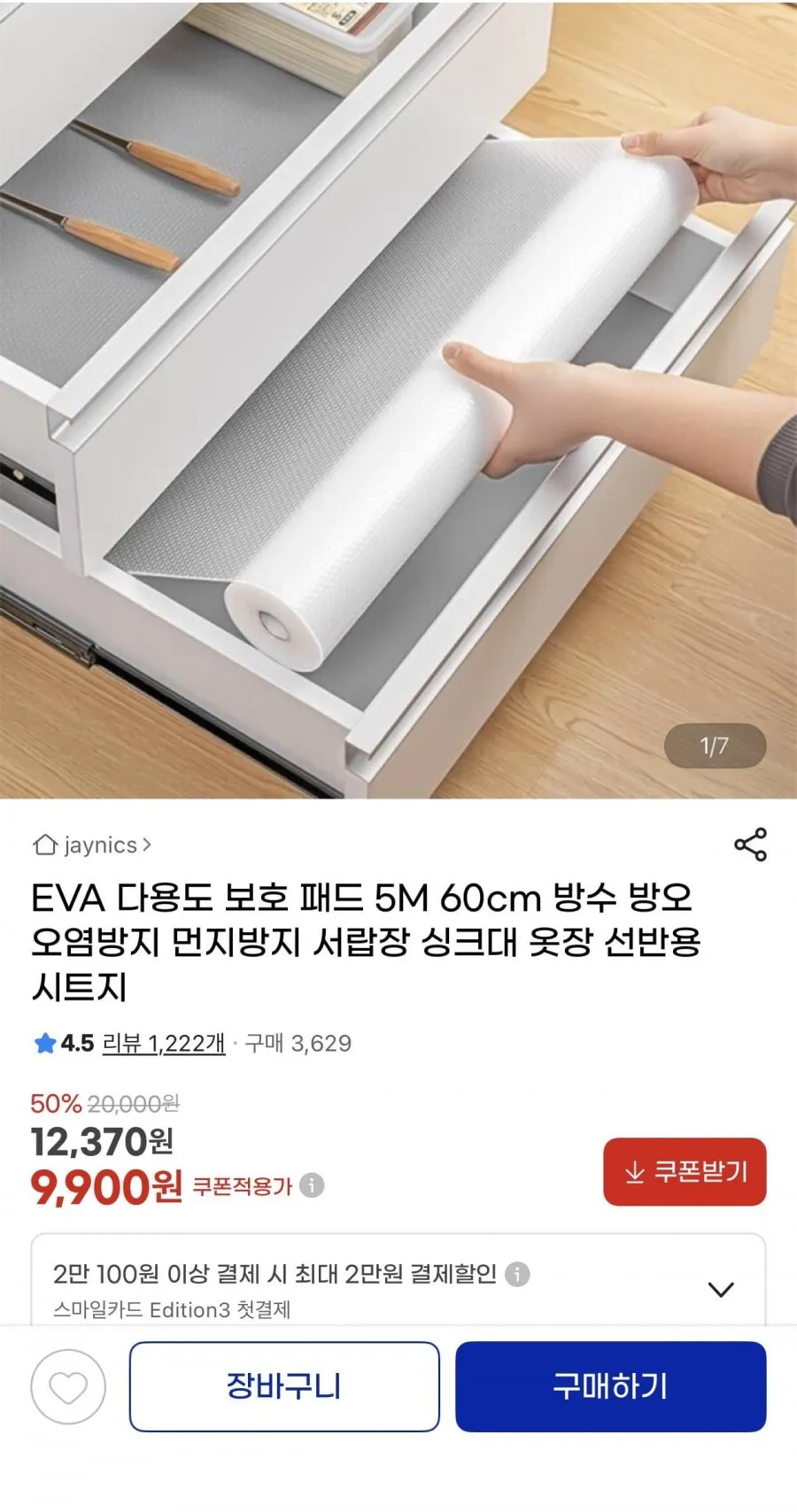 EVA 다용도 보호패드 5m 60cm 방수 오염방지 시트지