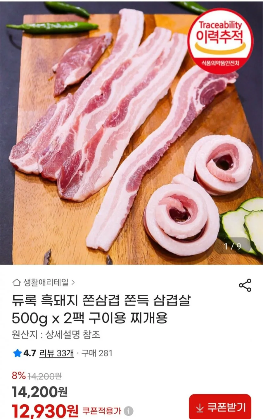 듀록 흑돼지 쫀삼겹 쫀득 삼겹살 500g x 2팩