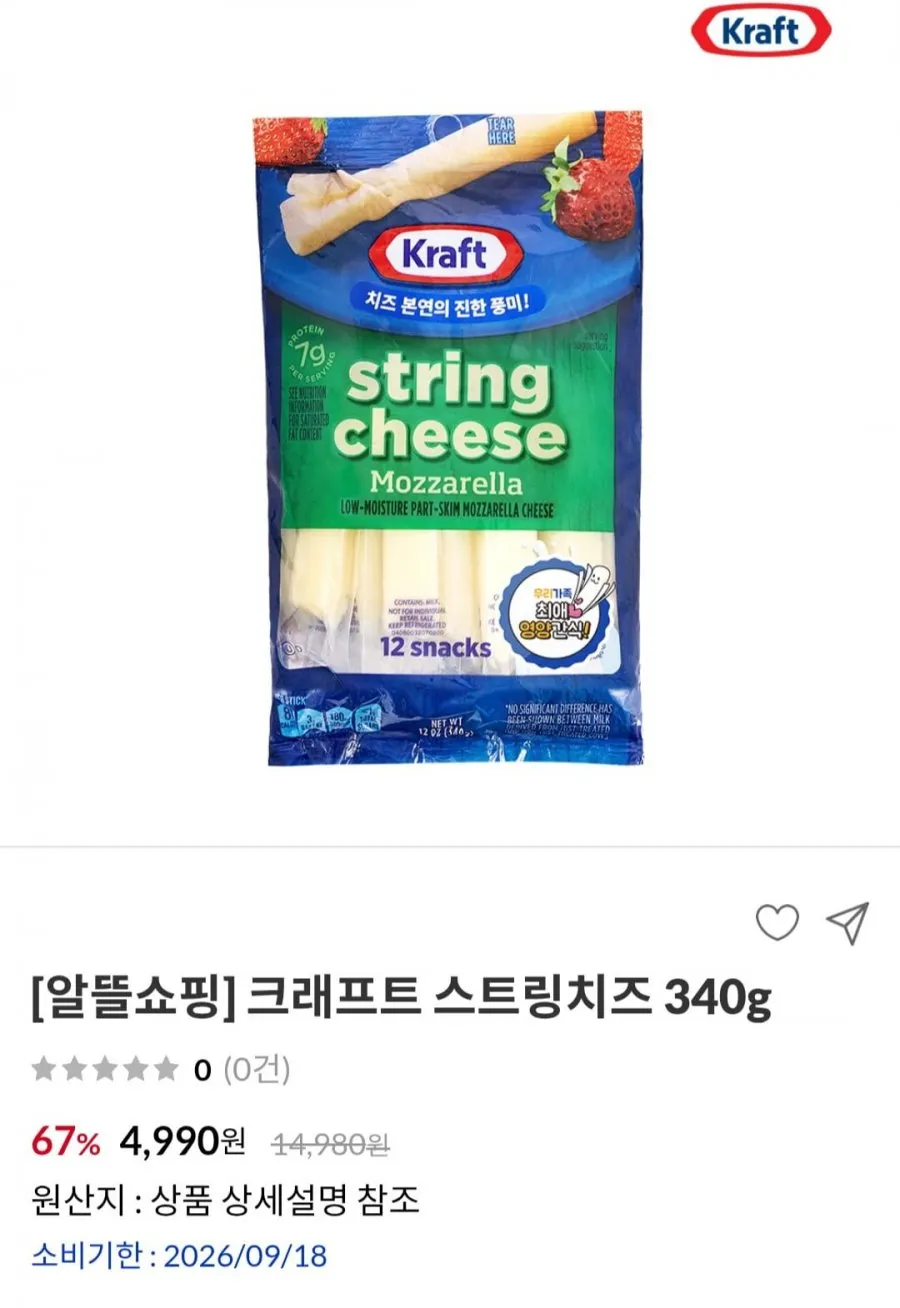 크래프트 스트링치즈 340g 외 다양