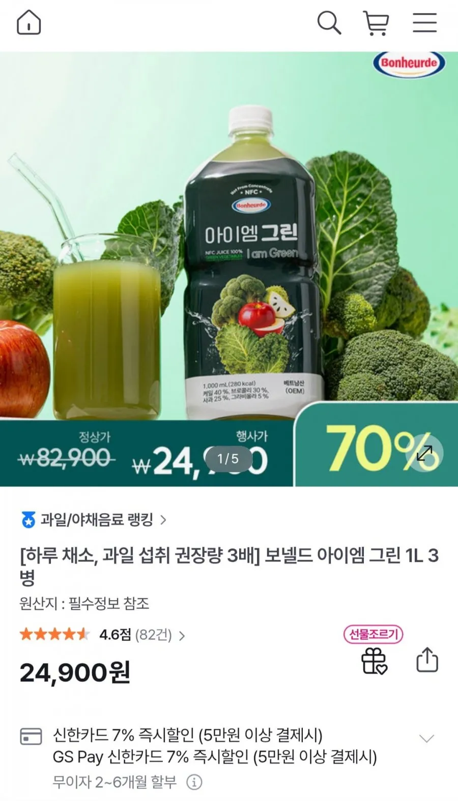 보넬드 아이엠 그린주스 1L 3병