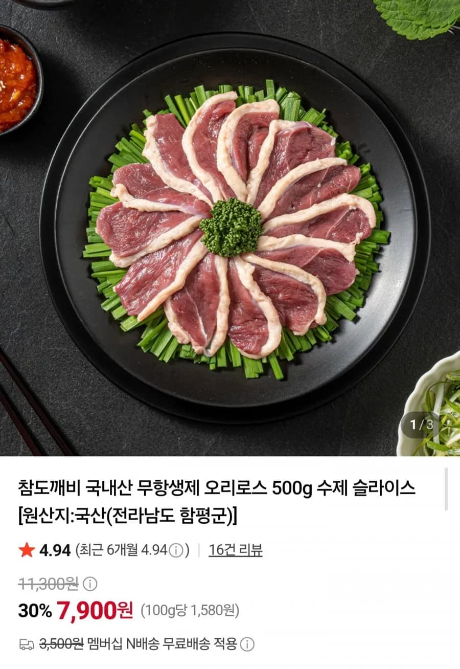 국내산 무항생제 오리로스 500g