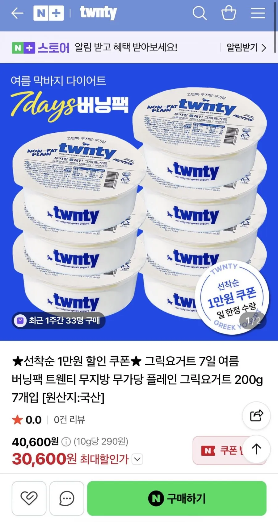 트웬티 그릭요거트 1만원 할인쿠폰 / 선착순