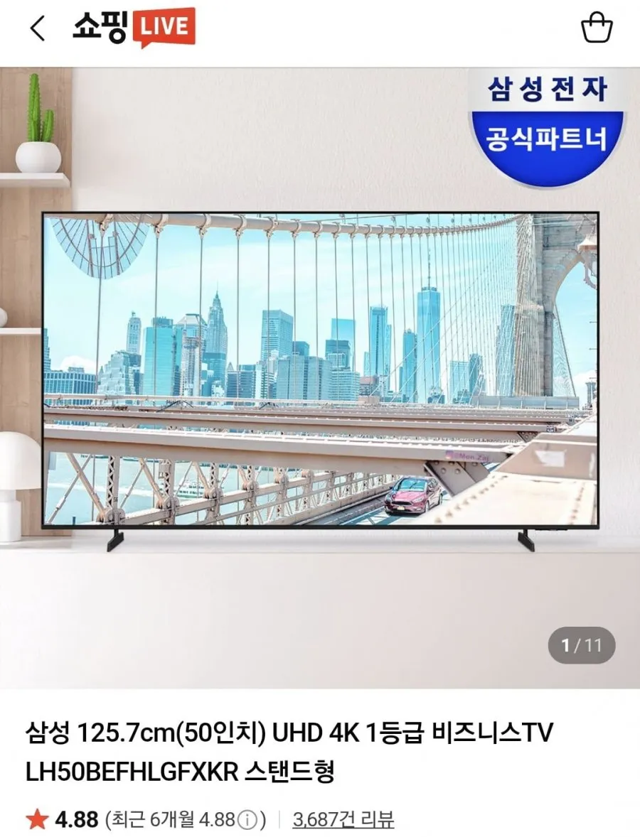 삼성 125.7cm(50인치) UHD 4K 1등급 비즈니스TV