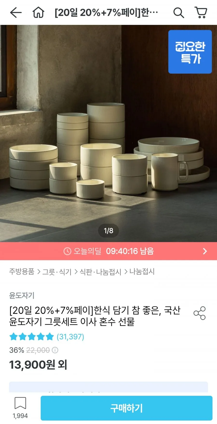 국산 윤도자기 그릇세트