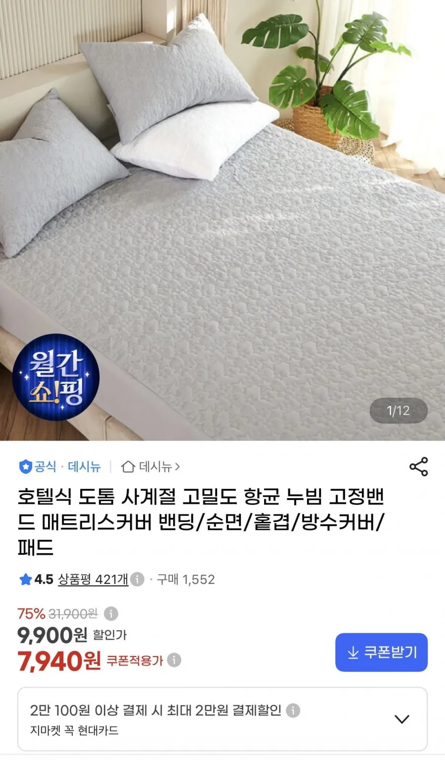 사계절 고밀도 항균 누빔 고정밴드 매트리스커버 밴딩/순면/홑겹/방수커버/패드