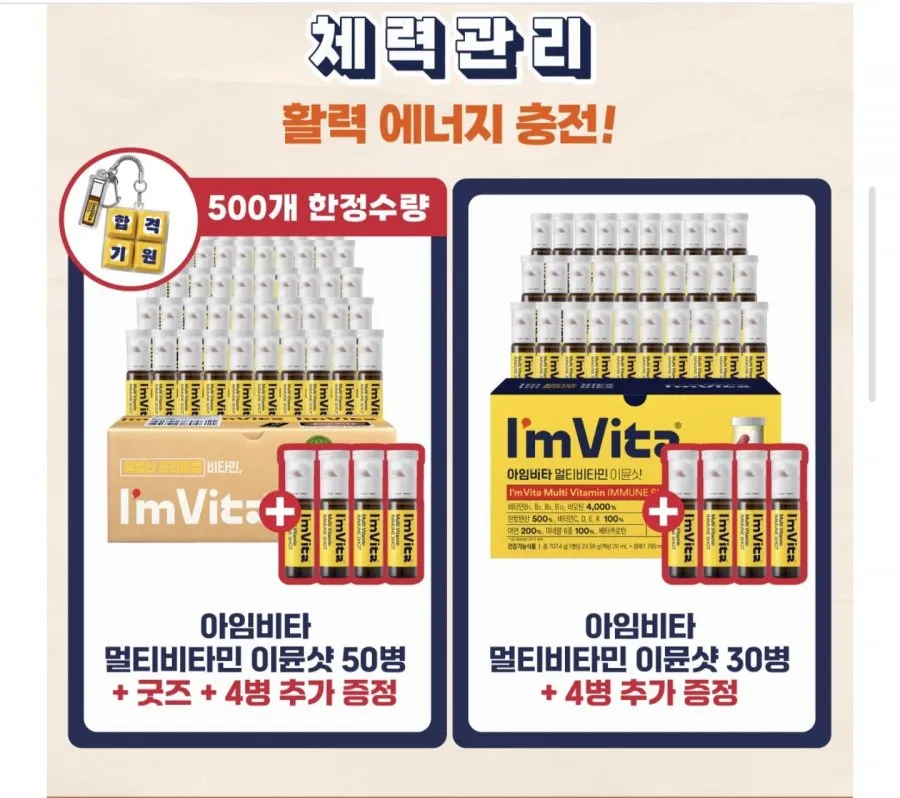 아임비타 멀티비타민 이뮨샷 50병+4병