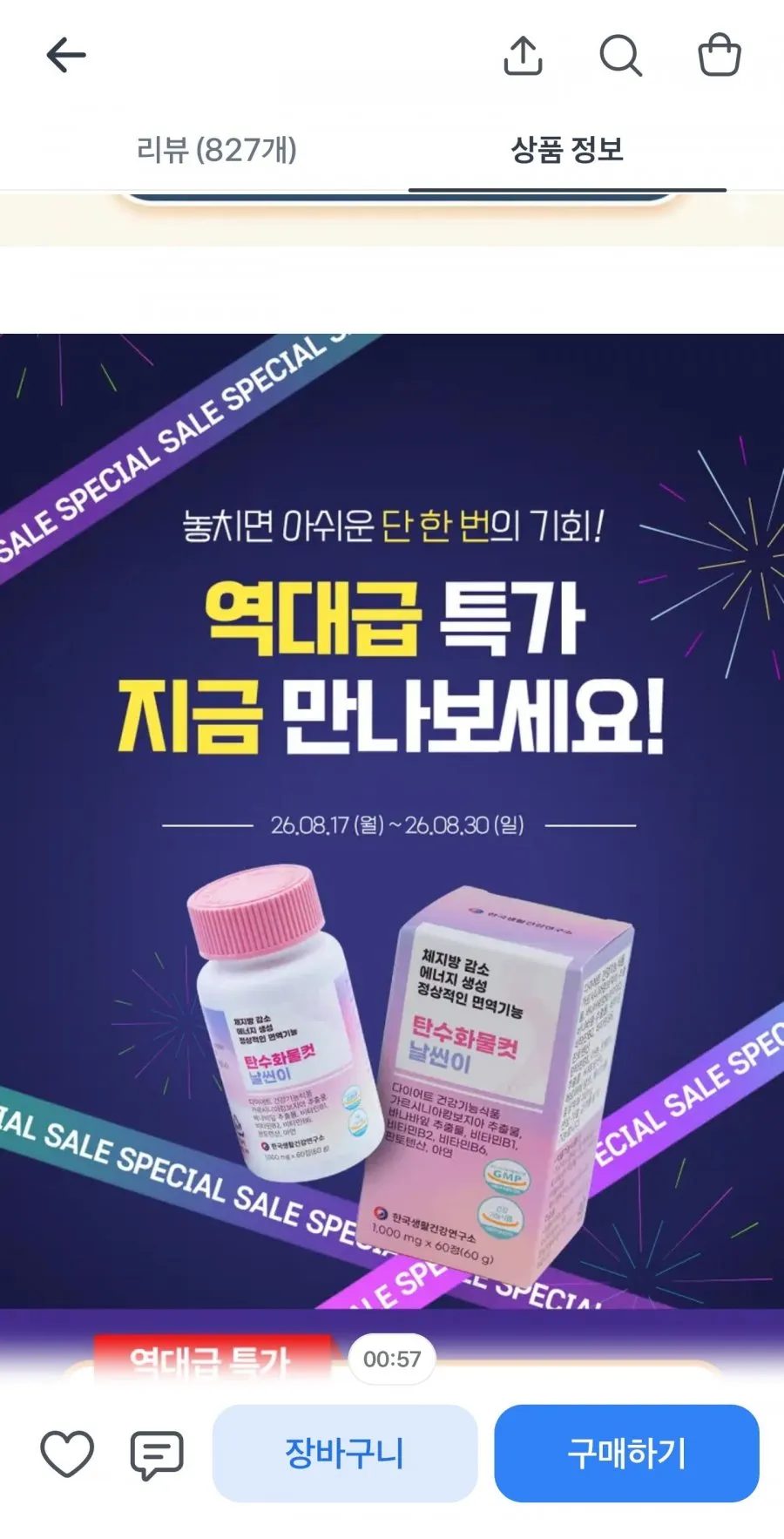 날씬이 탄수화물컷 60정, 4박스