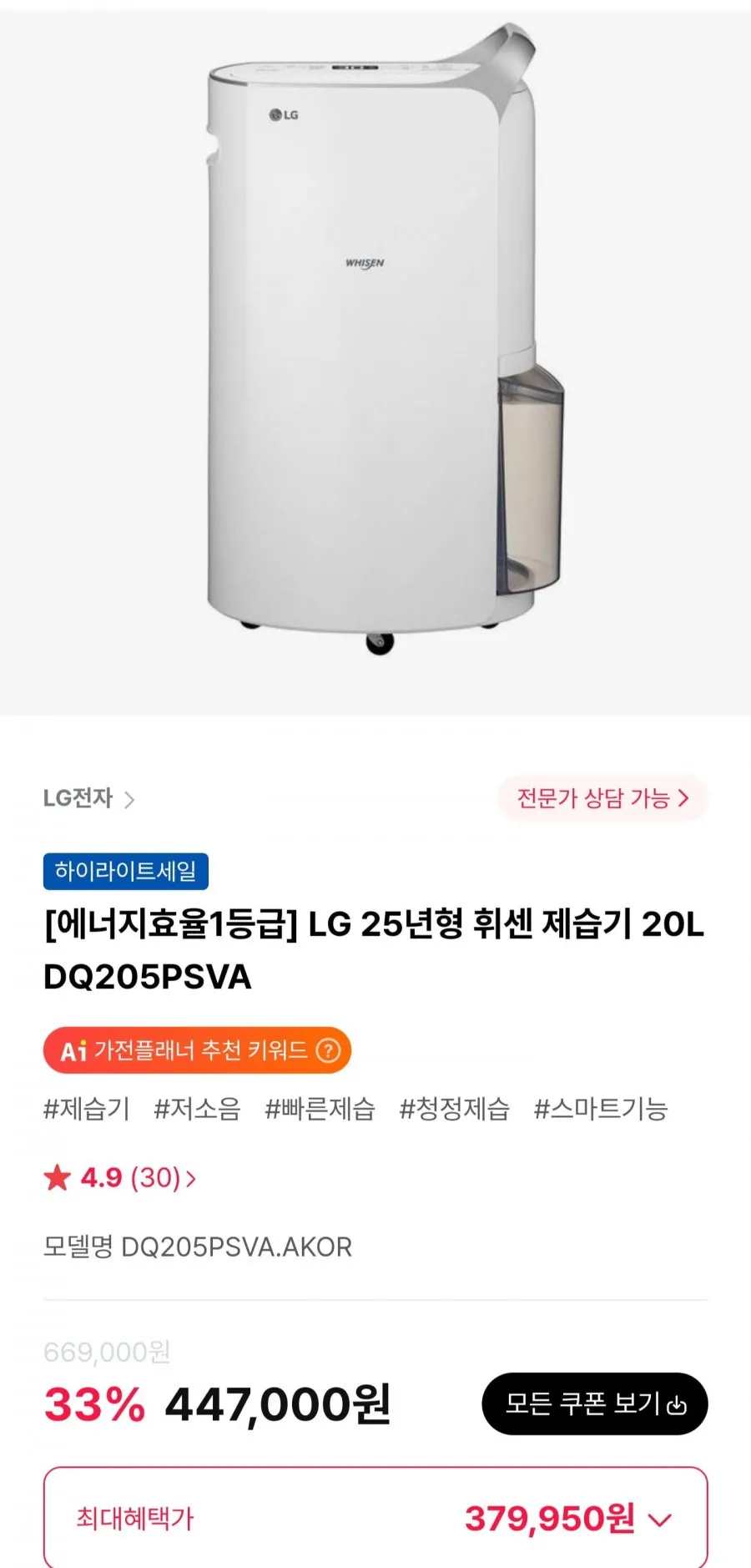 LG 25년형 휘센 제습기 20L DQ205PSVA