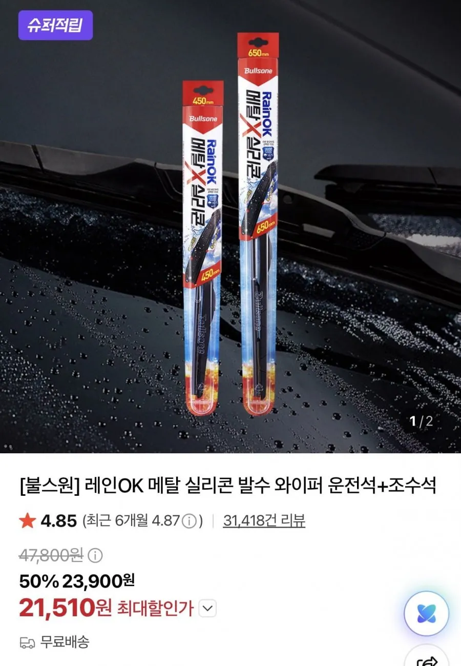 레인 OK 메탈 실리콘 와이퍼 운전석+조수석