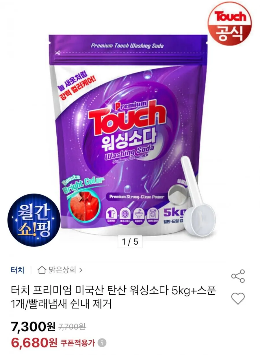 터치 프리미엄 미국산 탄산 워싱소다 5kg+스푼1개