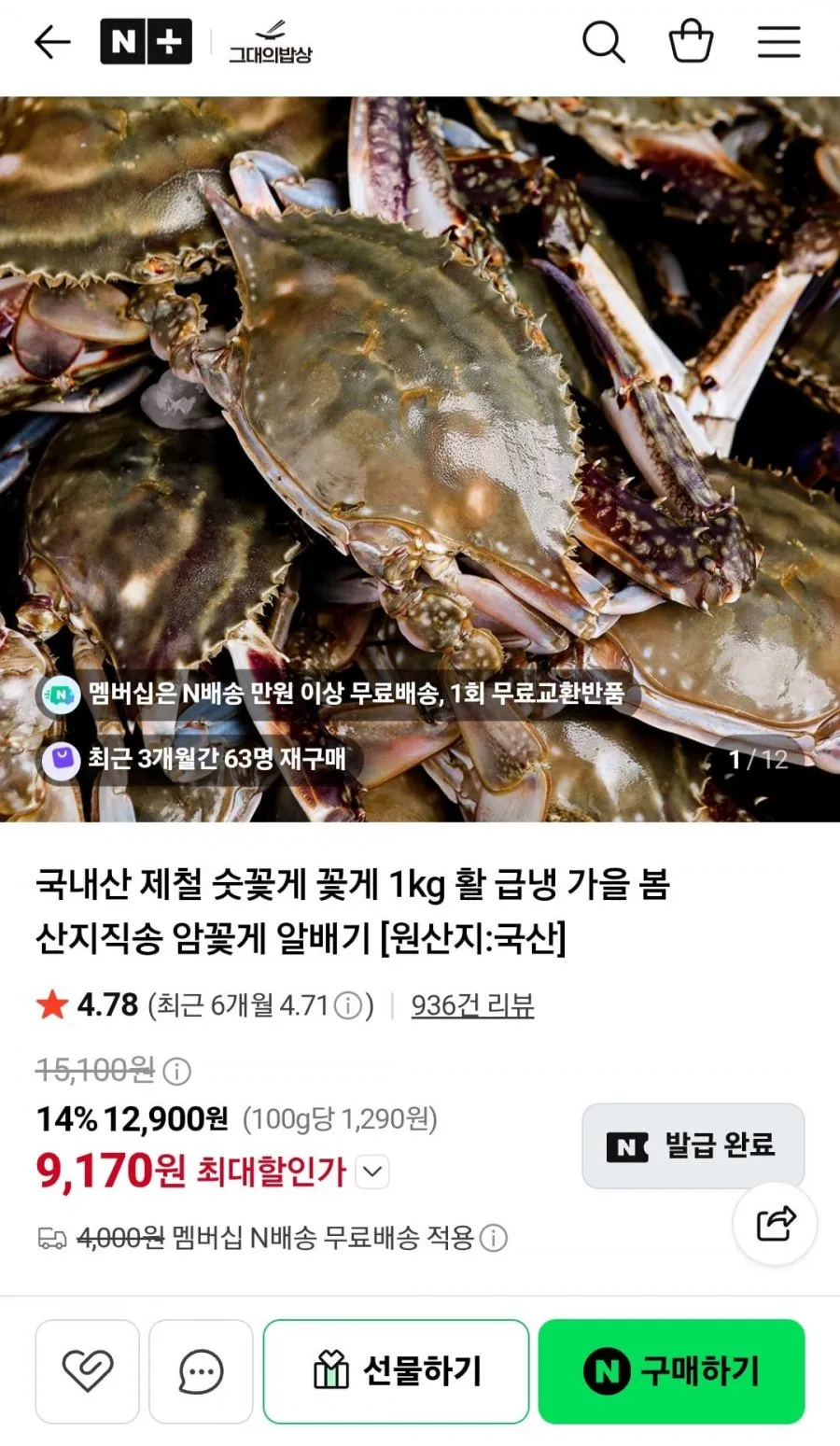 태안 제철 숫꽃게 1kg 3~5미