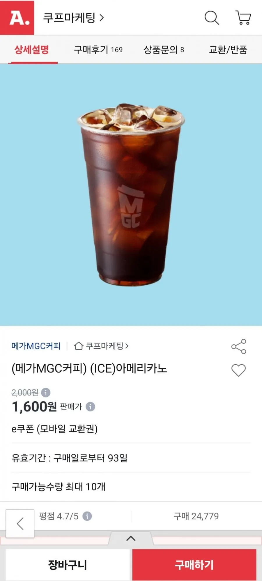 메가커피 아이스 20%할인