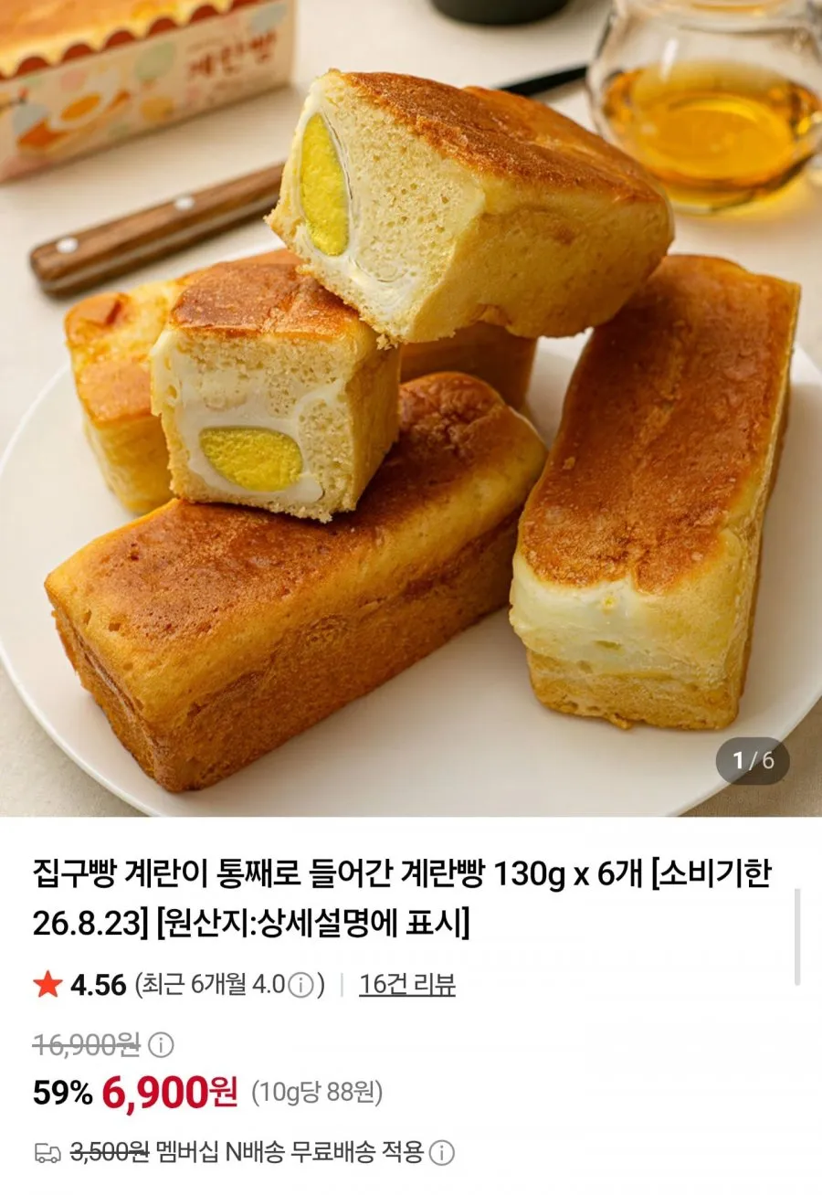 통계란 계란빵 130g 20개 임박