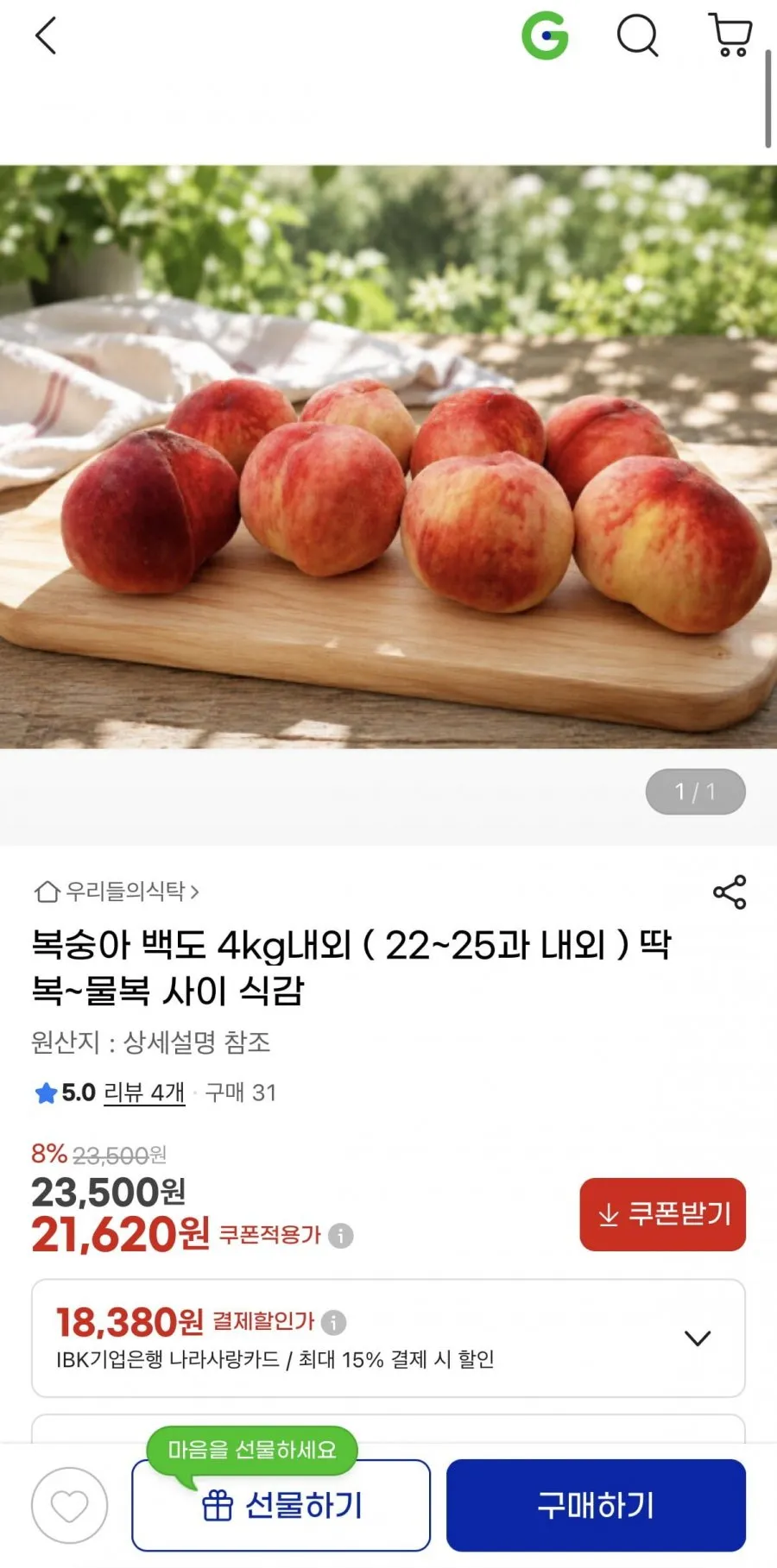 복숭아 백도 4kg내외 ( 22~25과 내외 )