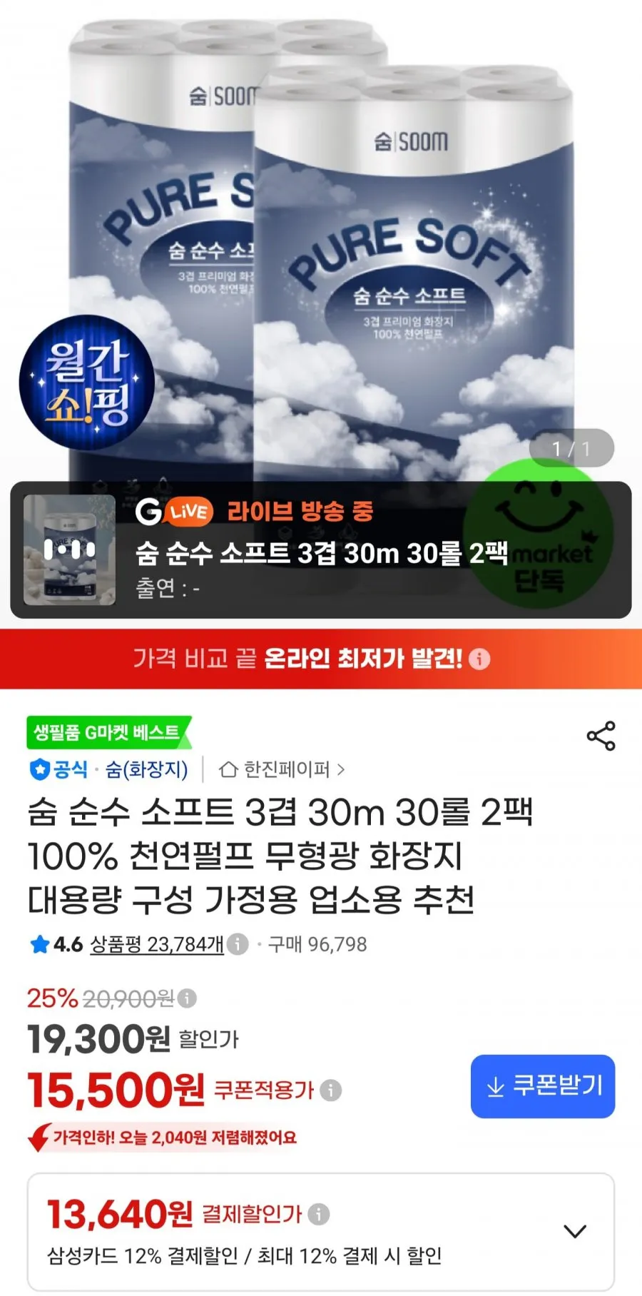 숨 순수 소프트 3겹 30m 30롤 2팩