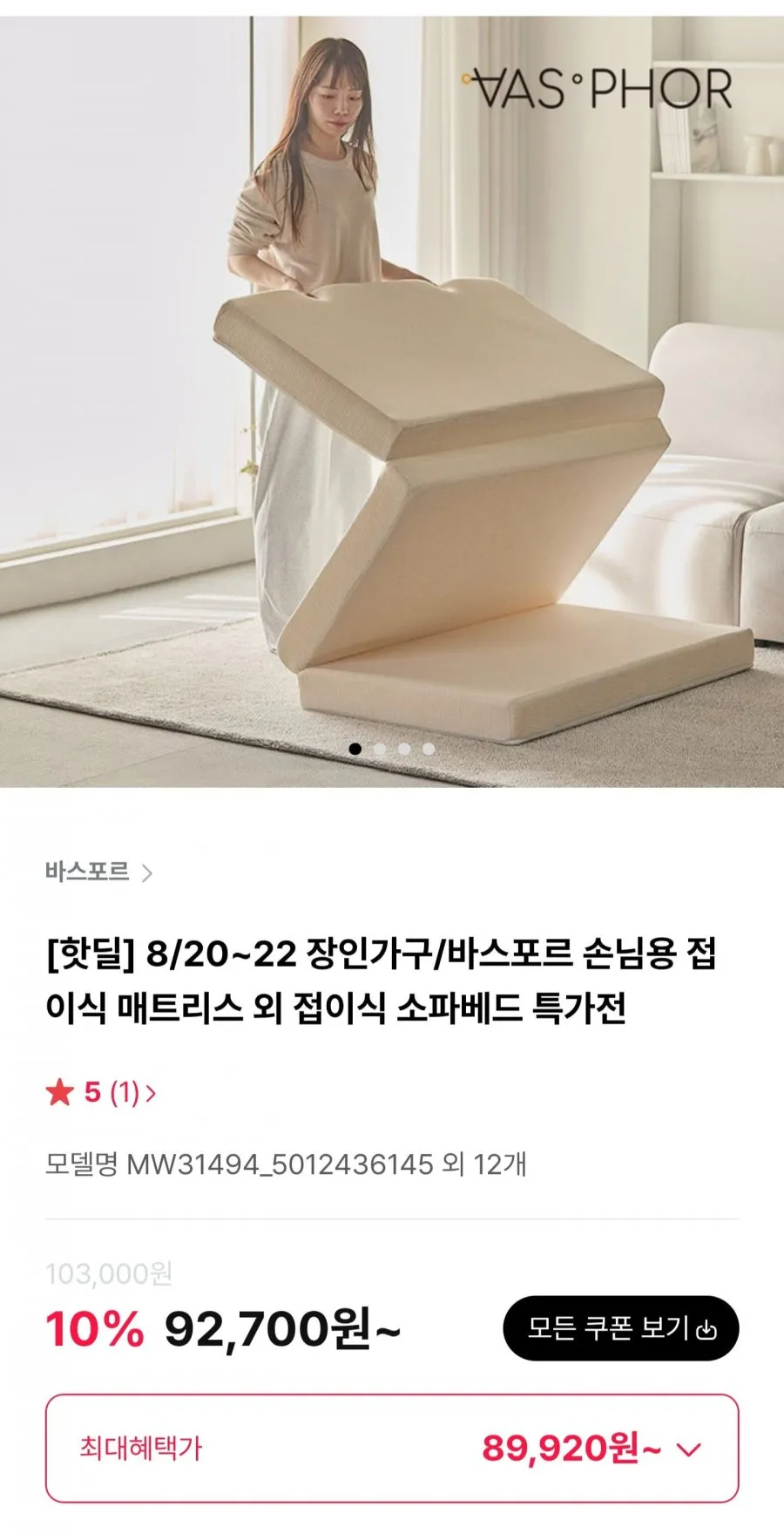 바스포르 머쉬 3단 접이식 메모리폼 11cm MS