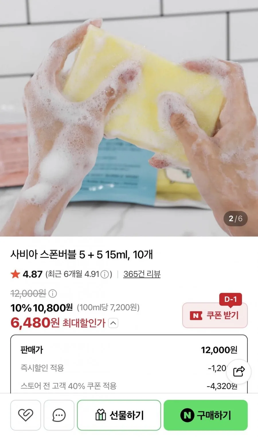 사비아 스폰버블 일회용 바디워시 10개