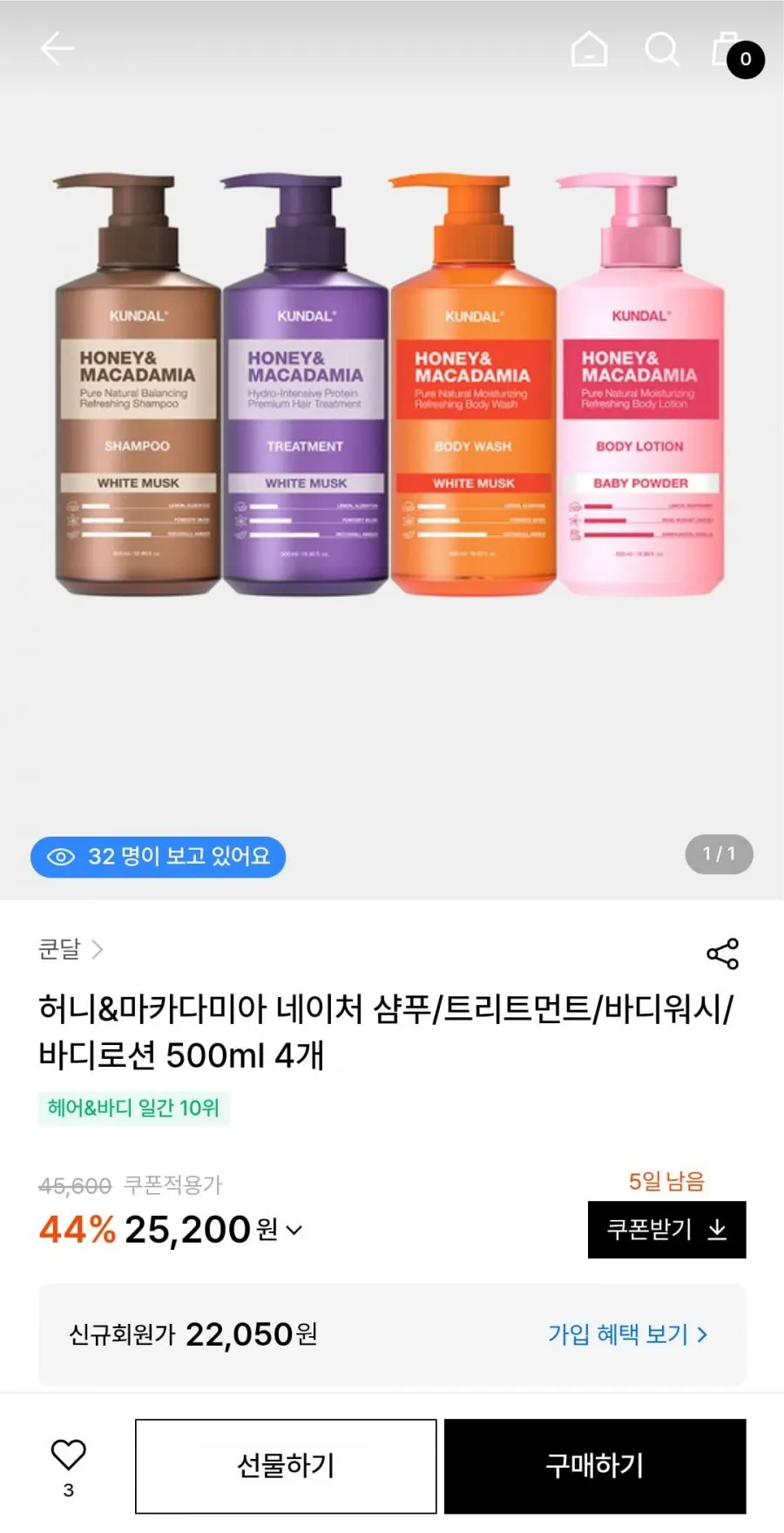 쿤달 샴푸/트리트먼트/바디워시/바디로션 500ml 4개