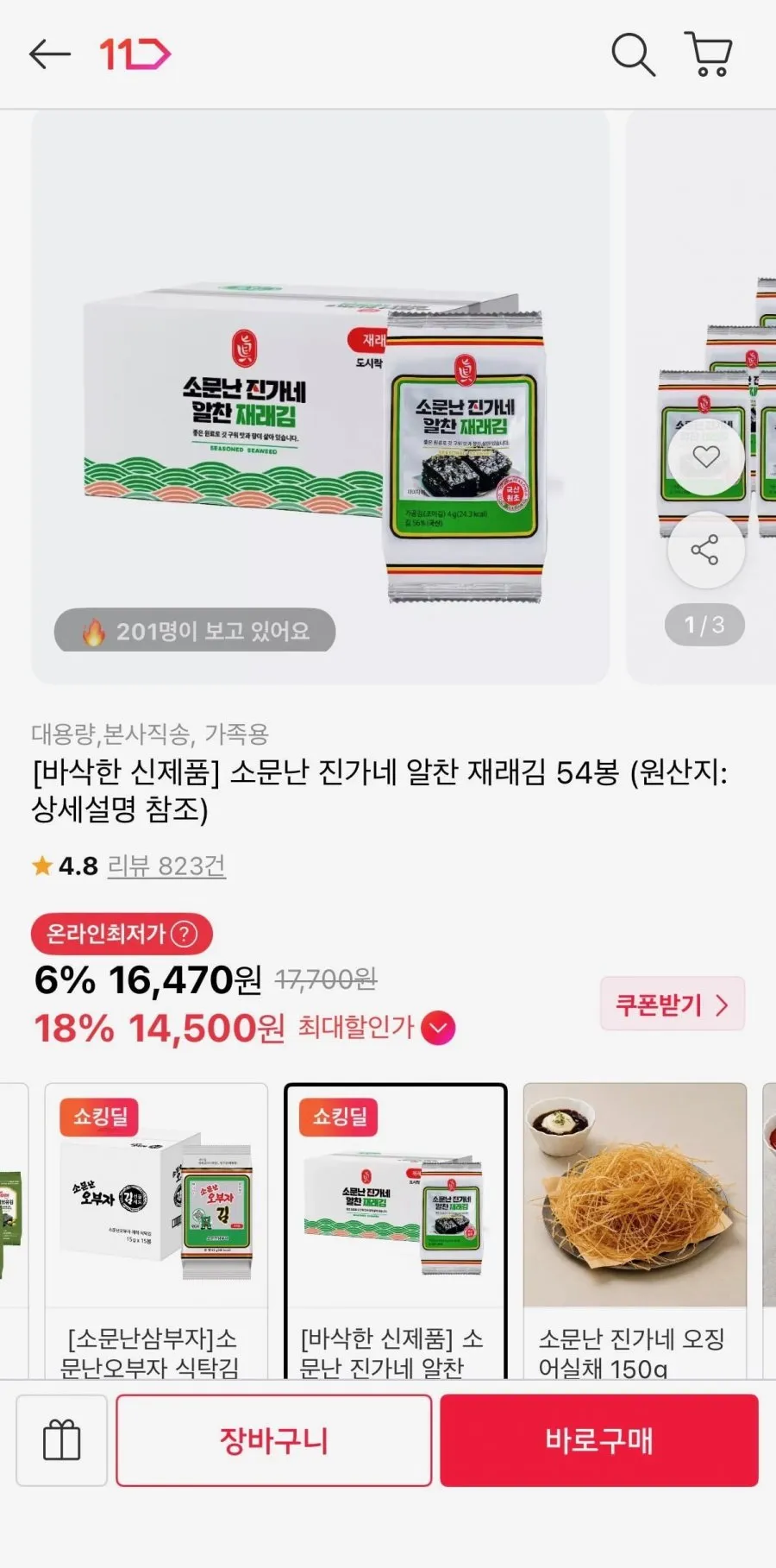 소문난 진가네 알찬 재래김 54봉