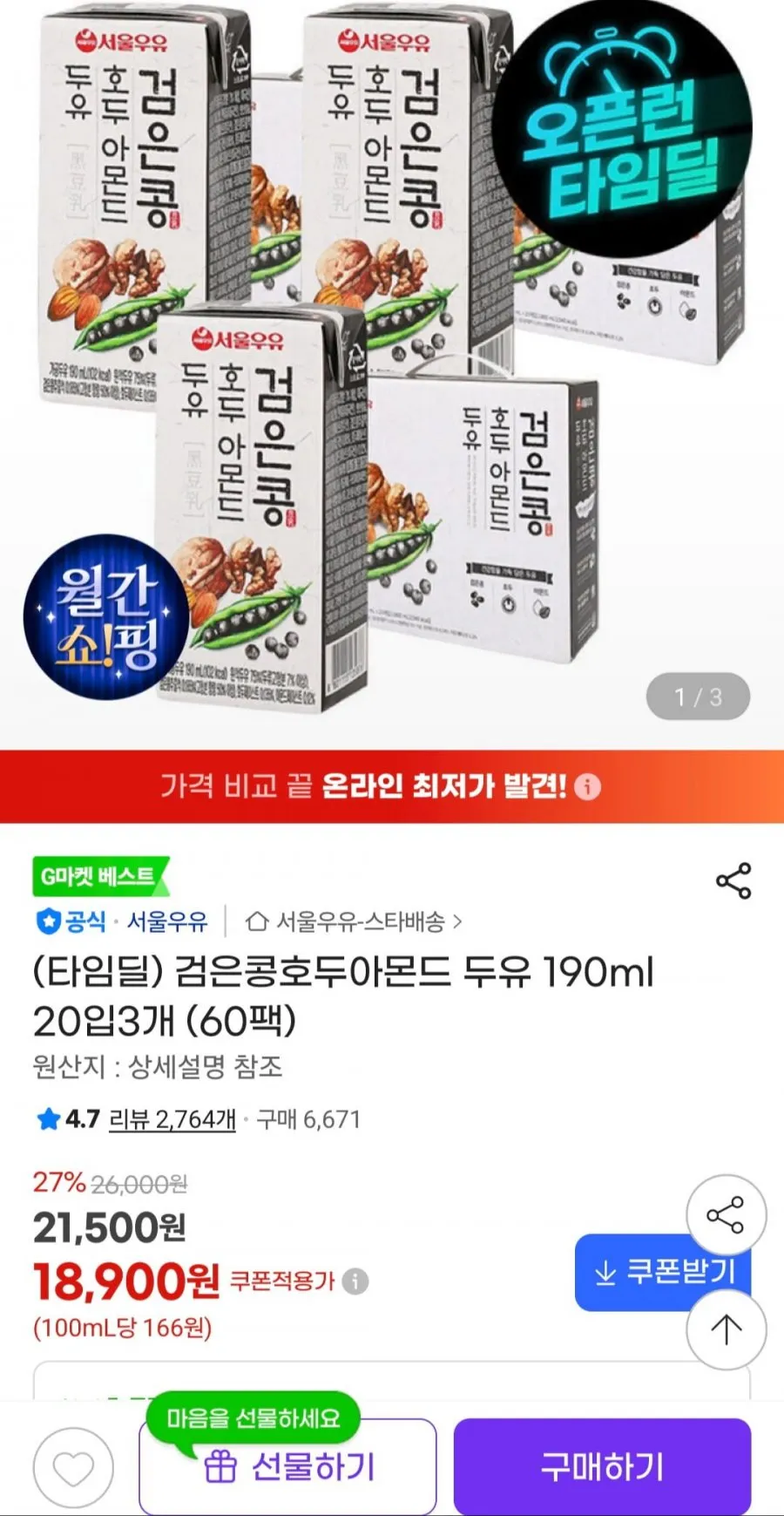서울우유 검은콩 호두아몬드두유 60팩