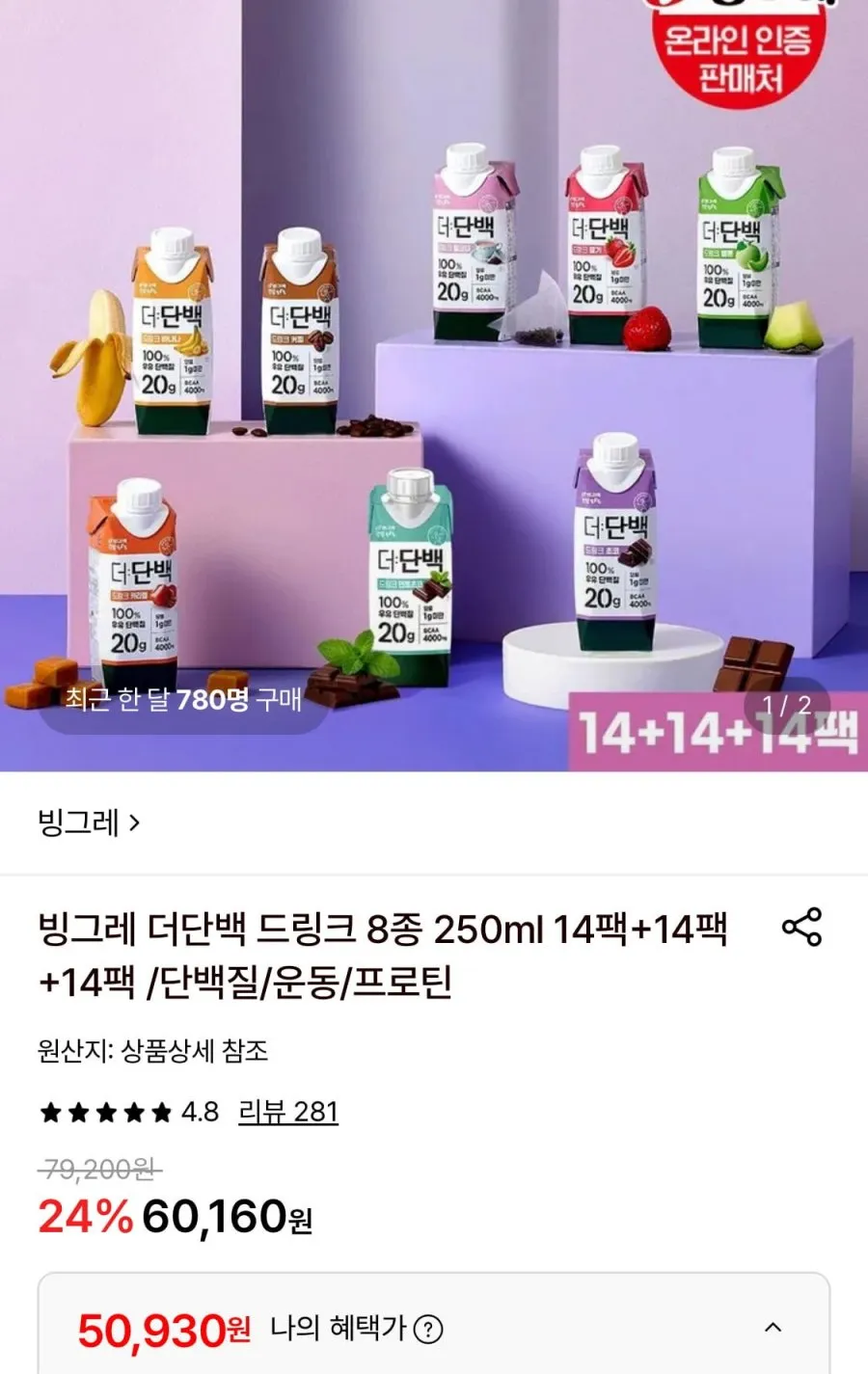 빙그레 더단백 드링크 8종 250ml 42팩