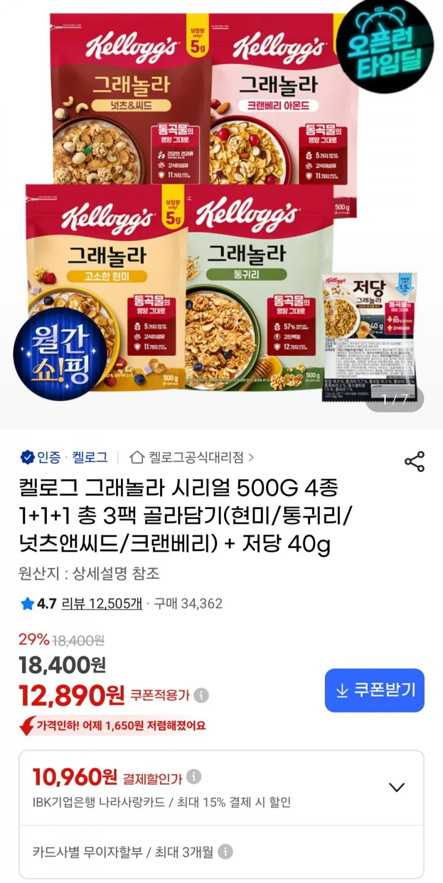 그래놀라 시리얼 500G 4종 1+1+1 총 3팩