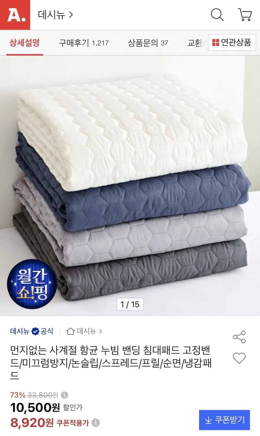 항균 누빔 밴딩 침대패드