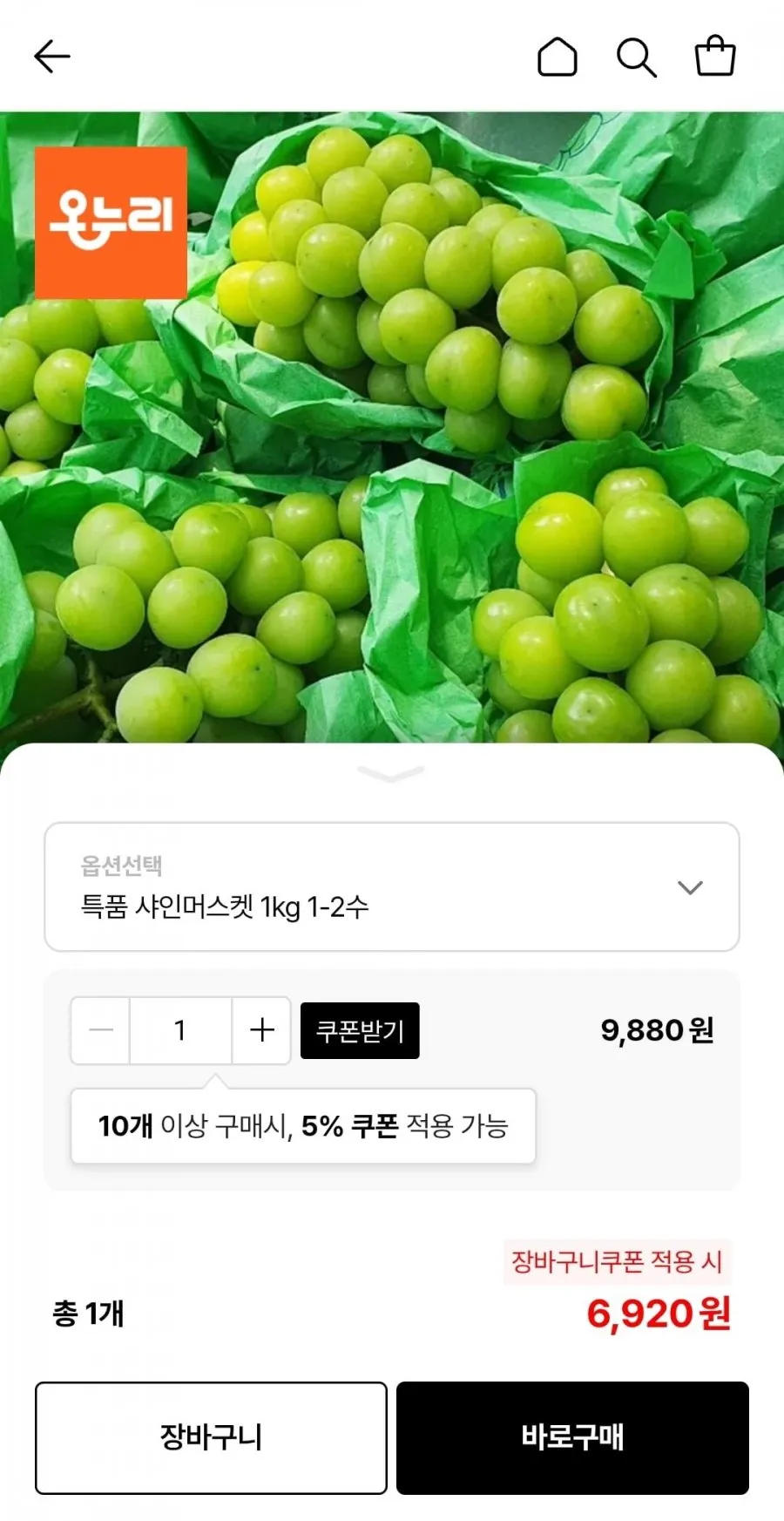 (농할30%) 샤인머스켓 특품 1kg