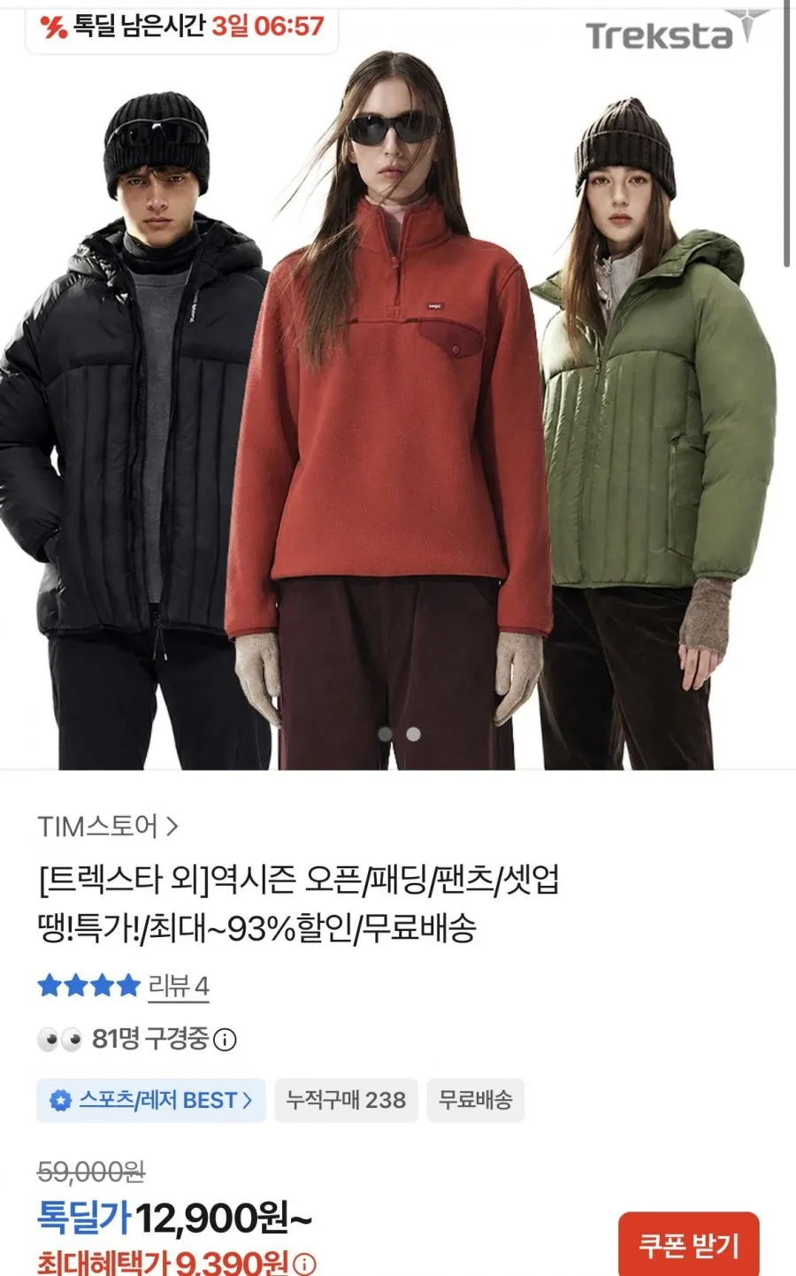 패딩/팬츠/셋업 역시즌 모음