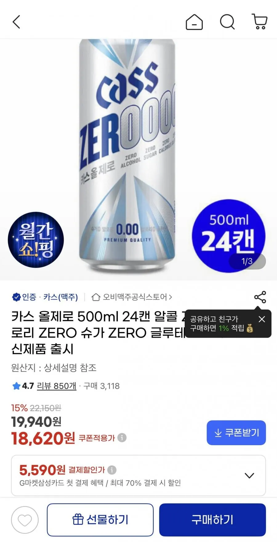 카스 올제로 500ml 24캔 알콜 ZERO 칼로리 ZERO 슈가 ZERO 글루테 ZERO