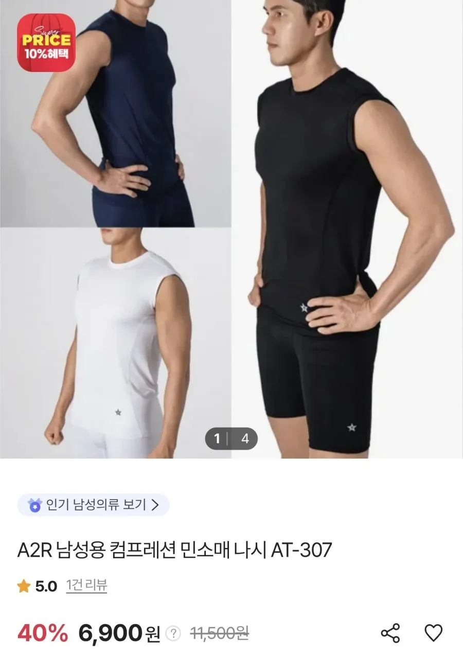 남성 컴프레션 민소매 나시