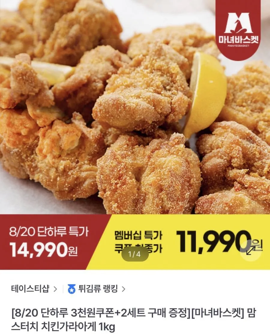 맘스터치 치킨가라아게 1kg
